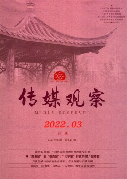 传媒察看杂志