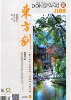 西方剑杂志