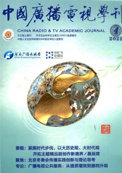 中国播送电视学刊杂志