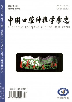 中国口腔莳植学杂志
