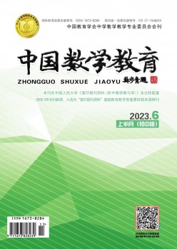 中国数学教导杂志