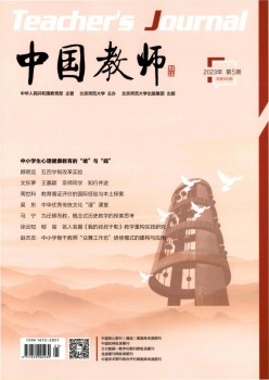 中国教员杂志