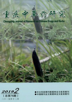 重庆中草药研讨杂志