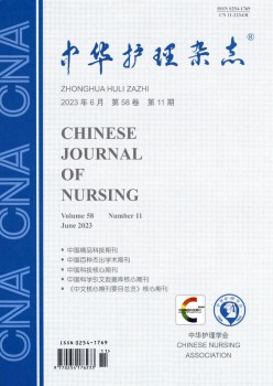 中华照顾护士杂志