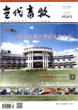今世畜牧杂志