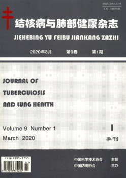 结核病与肺部安康杂志