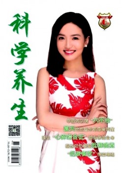 迷信摄生杂志