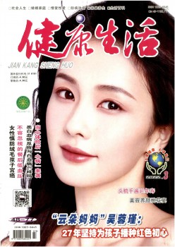 安康糊口杂志