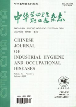 中华休息卫生职业病杂志