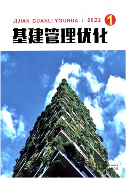 基建办理优化杂志