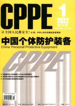 中国个别防护设备杂志