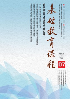 根本教导课程杂志