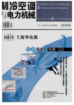 制冷空调与电力机器杂志