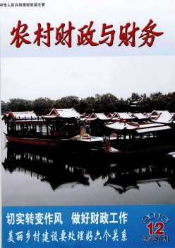 乡村财务与财务杂志