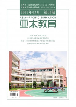亚太教导杂志