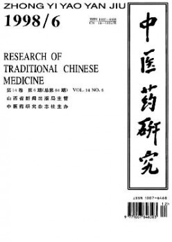 西医药研讨杂志