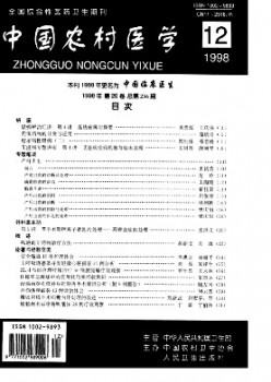 中国村落医学杂志