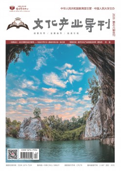 文明财产导刊杂志