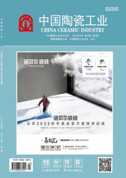 中国陶瓷财产杂志