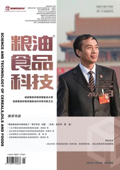 粮油食物科技杂志