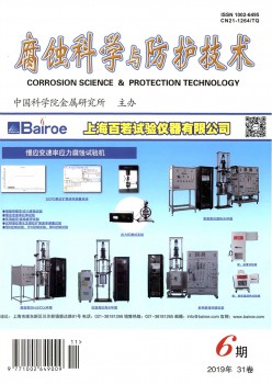 侵蚀迷信与防护手艺杂志