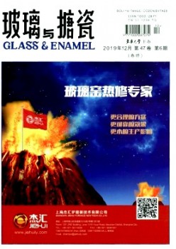 玻璃与珐琅杂志