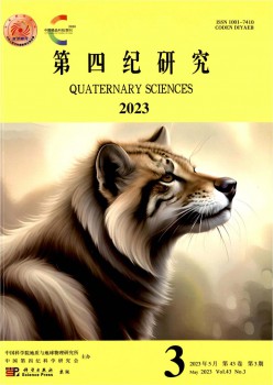 第四纪研讨杂志