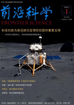 前沿迷信杂志
