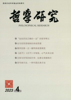 哲学研讨杂志