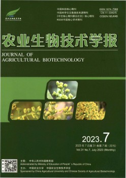 农业生物手艺学报杂志