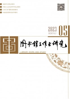 藏书楼任务与研讨杂志