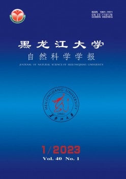 黑龙江大学天然迷信学报杂志