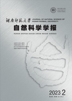 湖南师范大学天然迷信学报杂志