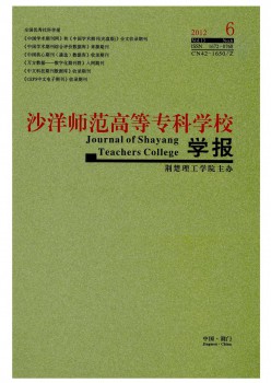 沙洋师范高档专迷信校学报杂志