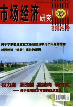 市场经济研讨杂志
