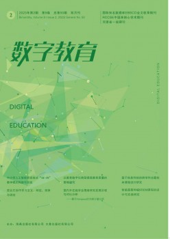 数字教导杂志