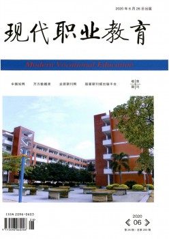 古代职业教导杂志