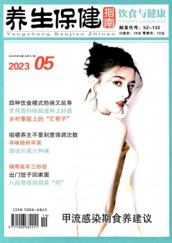 摄生保健指南杂志
