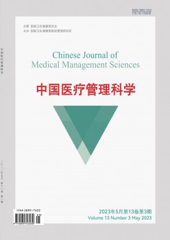 中国医疗办文迷信杂志
