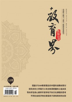 教导界杂志