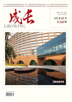 生长杂志