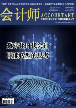 管帐师杂志