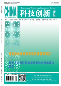 科技立异导报杂志