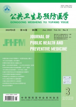 大众卫生与防备医学杂志