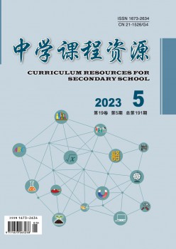 中学课程资本杂志