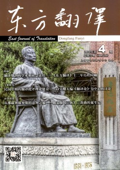 西方翻译杂志