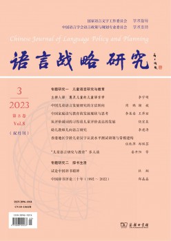 说话计谋研讨杂志