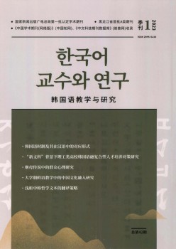 韩国语讲授与研讨杂志