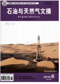 煤油与自然气文摘杂志