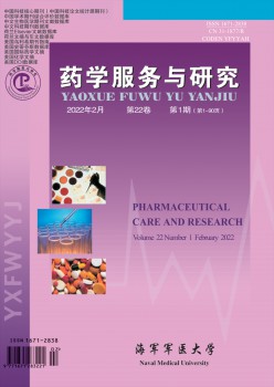 药学办事与研讨杂志